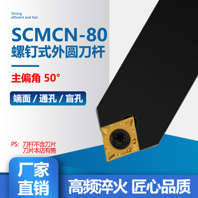 数控车床刀杆SCMCN1010H06/1616/2020K12-80-100外圆车刀倒角50度
