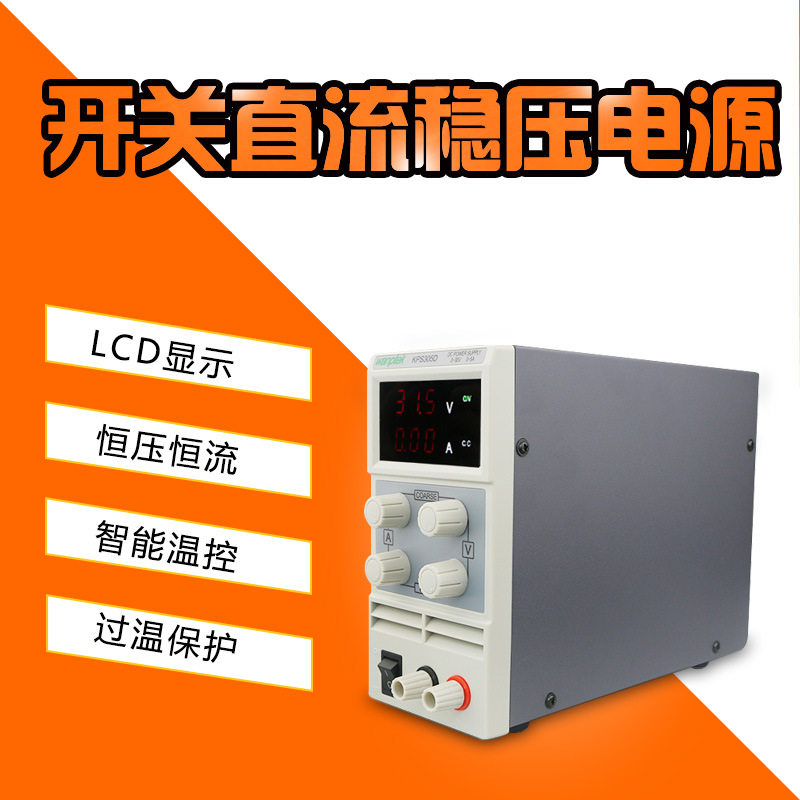 kps303d/305d/3010d直流稳压笔记本手机维修可调电源30v3a//10a