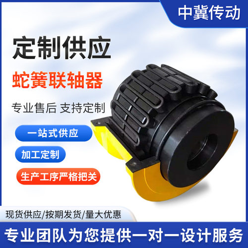 带罩壳大扭矩高弹性js蛇形弹簧联轴器工业用传动轴膜片联轴器