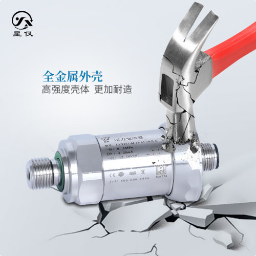 星仪压力传感器RS485高精度扩散硅4-20mA气压液压油压数显变送器