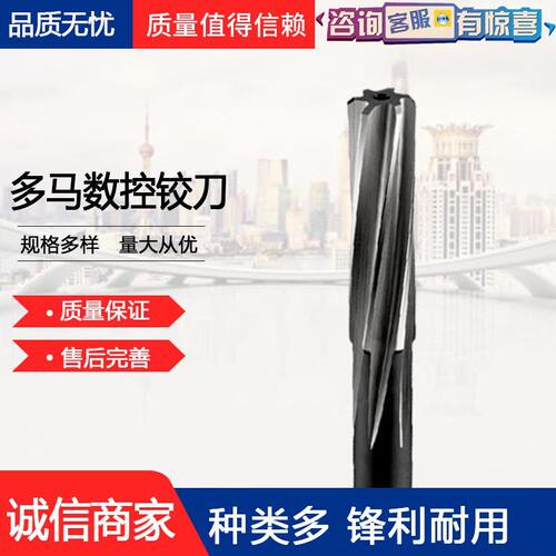 多马直柄含钴铰刀高速钢hss不锈钢高精度螺旋6刃数控铰刀