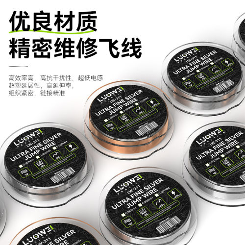 洛韦银丝飞线0.007MM 超细CPU补点打圈主板指纹排线led焊接引线