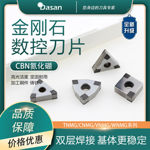 跨境金刚石cbn氮化硼超硬夹层焊接刀粒tnmgwnmg080408 cbn