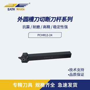 外槽刀杆高精稳定数控外径切断切槽切割车床刀具机夹式外圆车刀架