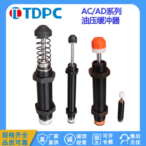 气缸缓冲器液压缓冲器油压阻尼器配件 ACA1008 AC1210气缸减震