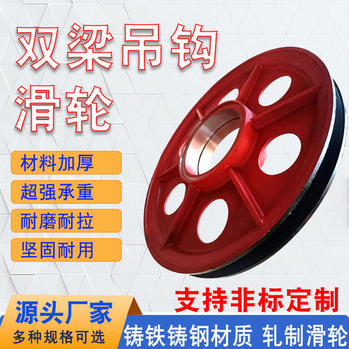 起重机双梁吊钩滑轮片行车钩铸钢/铸铁/轧制滑轮单双梁滑轮组钩轮