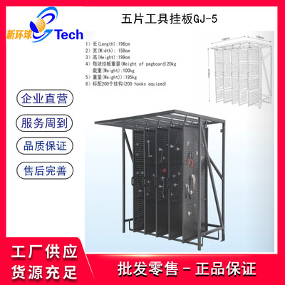 格林斯3片/5片/8片工具架GJ-3 GJ-5 GJ-8工具挂板汽修工具挂板
