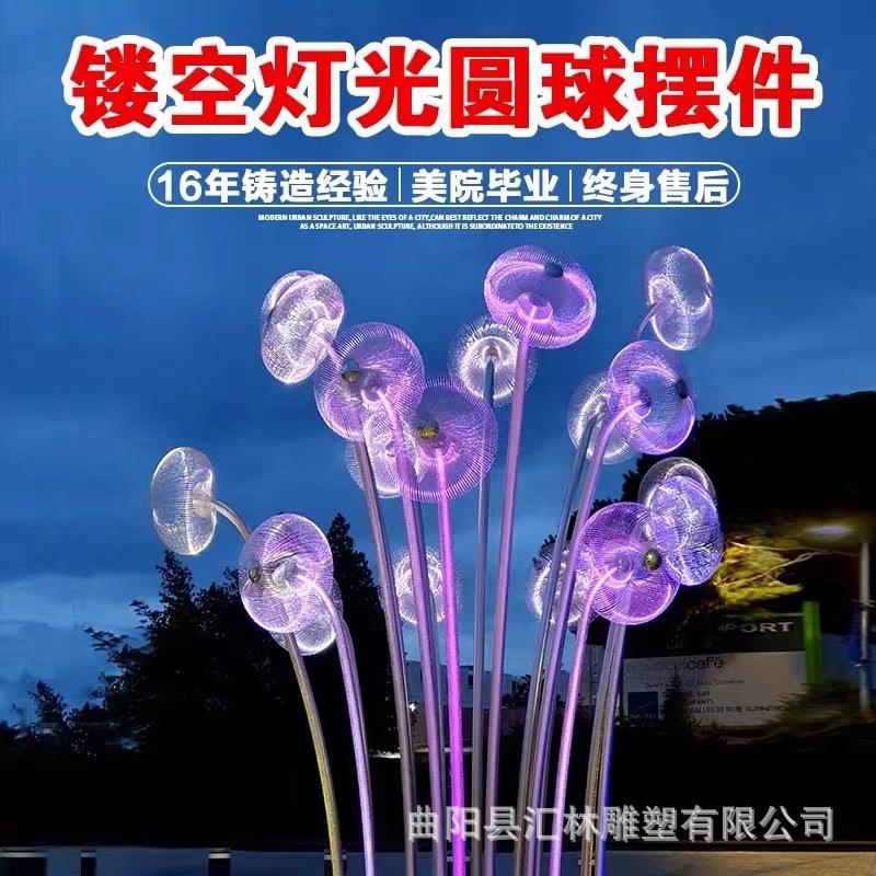 户外园林不锈钢蒲公英雕塑镜面景观灯光抽象镂空圆形圆圈植物落地