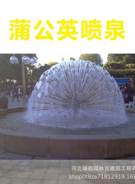 蒲公英喷泉水池造景流水景观蒲公英水晶球喷头广场水景园林水景大