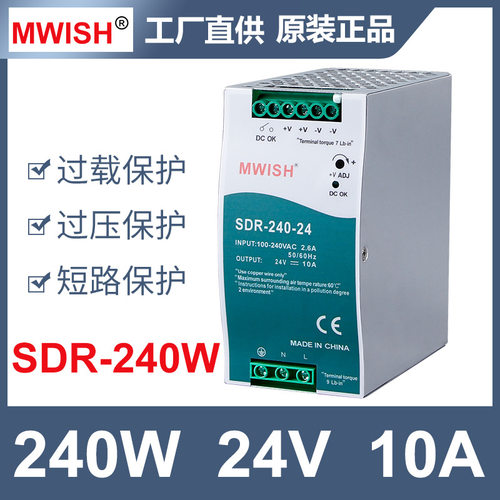 深圳明伟SDR-240-24V10A导轨式开关电源220v转12v直流75W120W480W