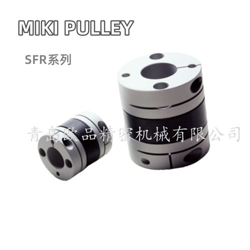 MIKI PULLEY三木联轴器 SFR-020SA1 SFR-030SA1 孔径4-34mm
