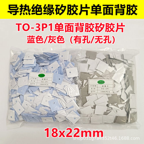 TO-3P1单面背胶绝缘垫  18x22导热矽胶片三极管绝缘片散热绝缘垫