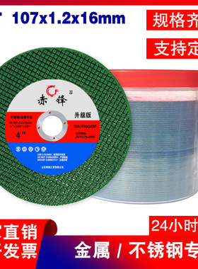 厂家直销 夏浦107mm红色 双网超薄金属不锈钢树脂砂轮切割片