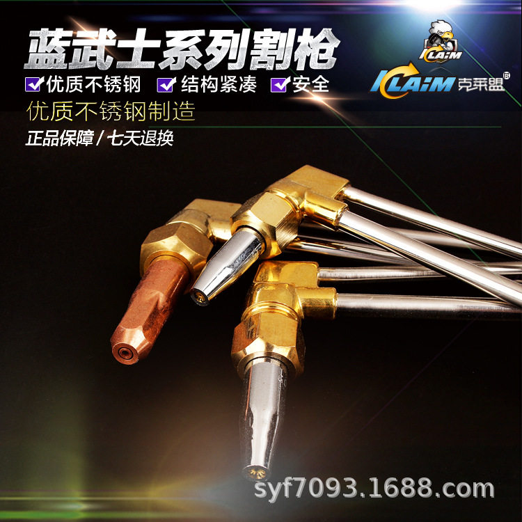 克莱盟蓝武士G01-30型100型300型割枪精品不锈钢射吸式割炬加厚