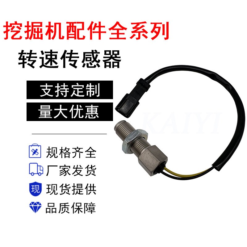挖机配件CATE320B/C发动机S6K方插飞轮壳转速传感器196-7973