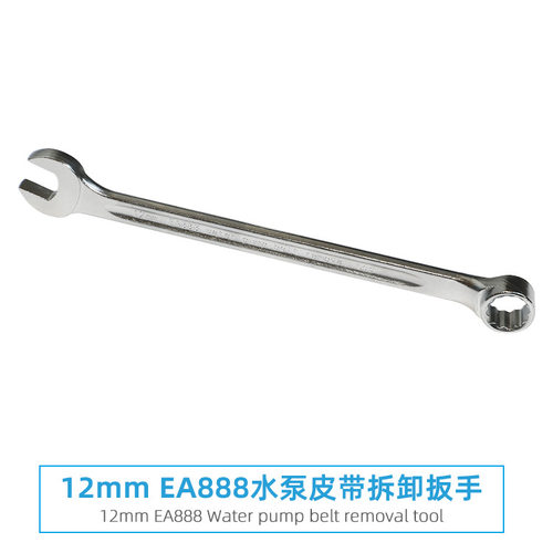 大众奥迪ea888水泵驱动皮带盘扳手t10360 12mm