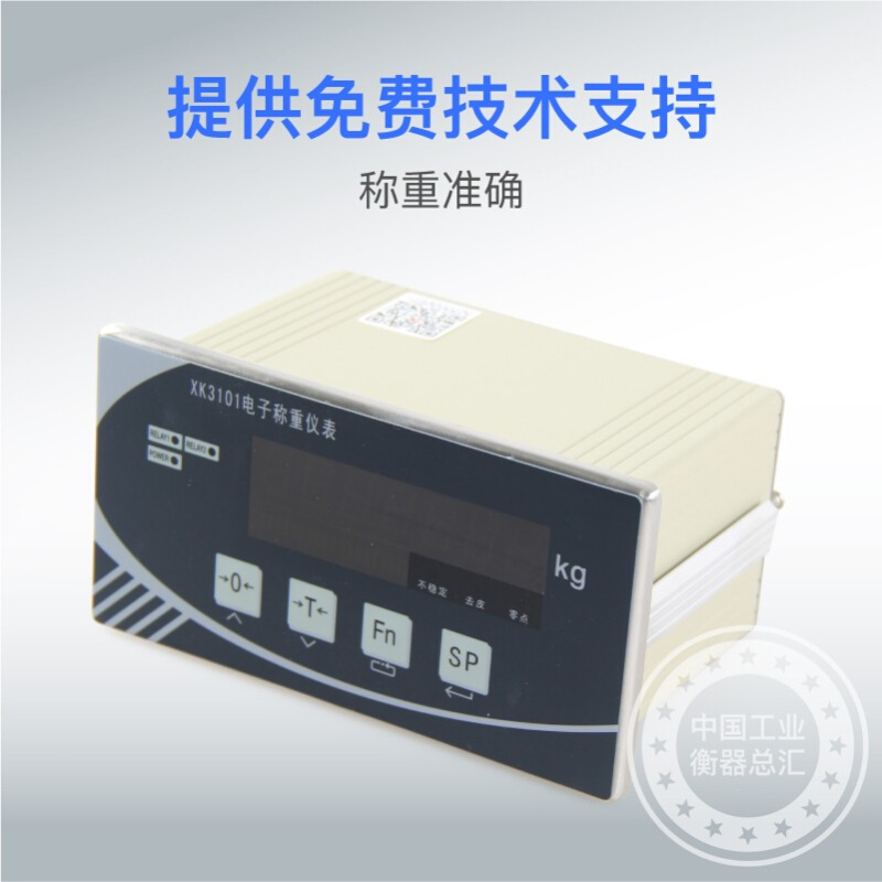 称重仪表xk3101-k/称重仪表显示控制器/定量仪表RS485/4-20ma