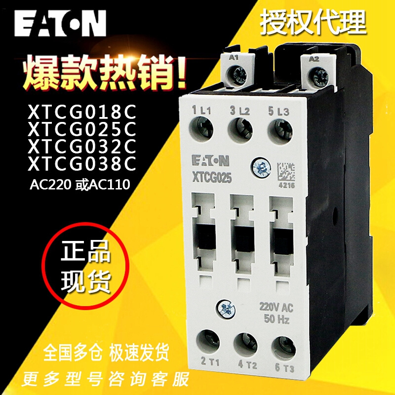 穆勒交流接触器XTCG018 XTCG025 XTCG032 XTCG038AC220V