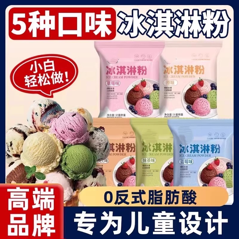 冰淇淋粉家用商用批发摆摊冰激凌球自制哈根雪糕达斯夏天手工甜品
