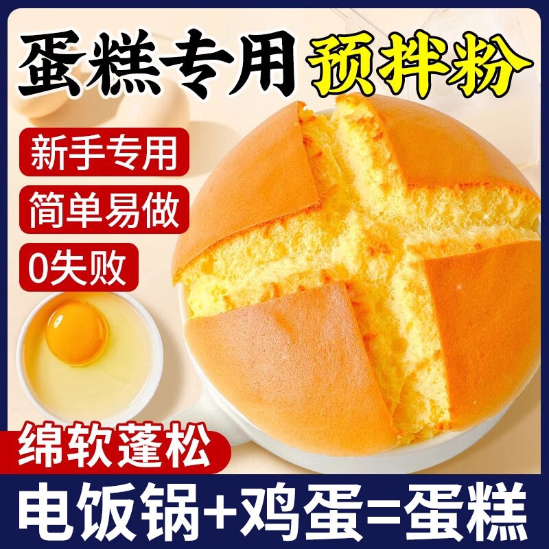 蛋糕预拌粉家庭烘焙免打发空气炸锅电饭煲用无蔗糖官方旗舰店正品