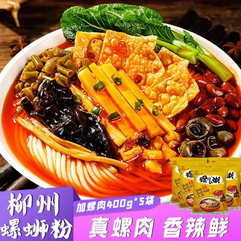 【带螺肉】柳州正宗螺蛳粉特产酸辣粉狮螺丝粉方便面米线速食袋装