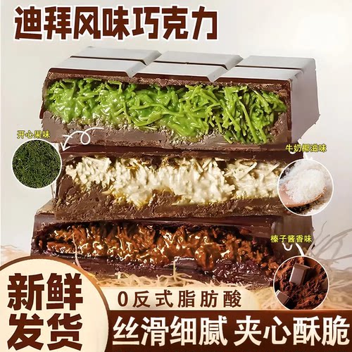 迪拜巧克力网红夹心巧克力开心果酱榛子酱千丝酥零食（代可可脂）
