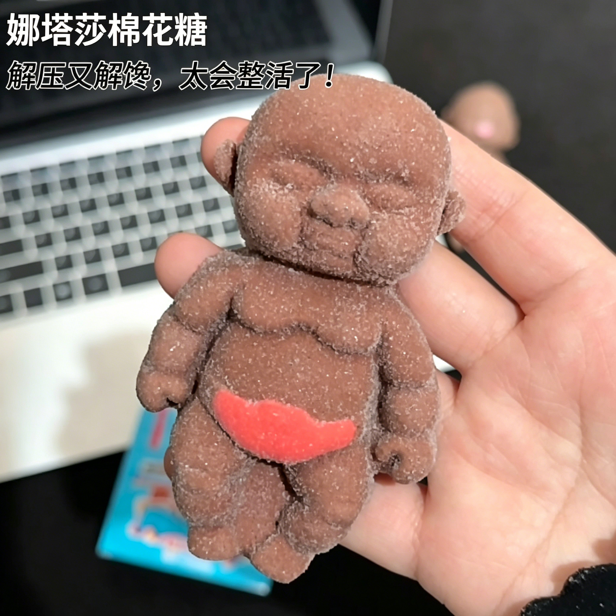 娜塔莎棉花糖软糖巧克力味网红糖果解压捏捏乐解馋零食小黑娃糖果
