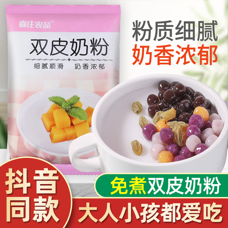 双皮奶粉100克家用甜品原料布丁粉儿童免煮奶茶店专商用旗舰店