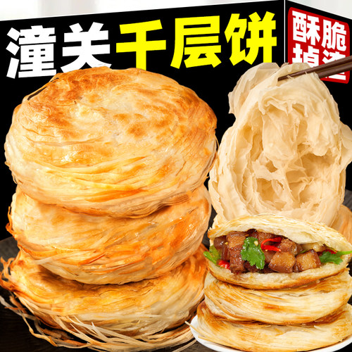 【顺丰冷链】老潼关肉夹馍饼胚