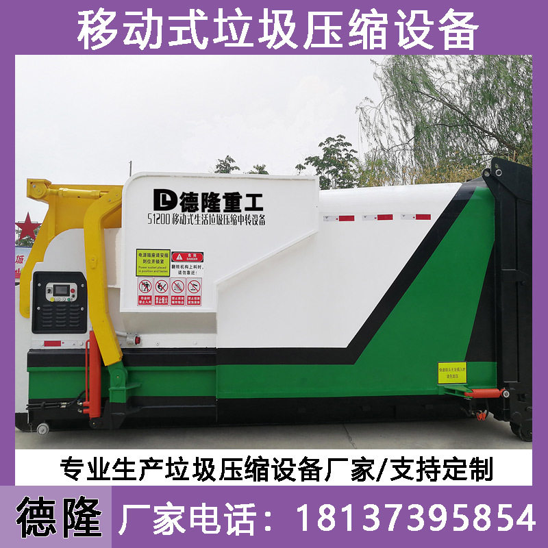 连体式垃圾中转箱 整体式垃圾转运站设备 城市垃圾转运站