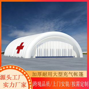 应急抢险救灾指挥演练充气式帐篷定制加厚防火应急充气帐篷