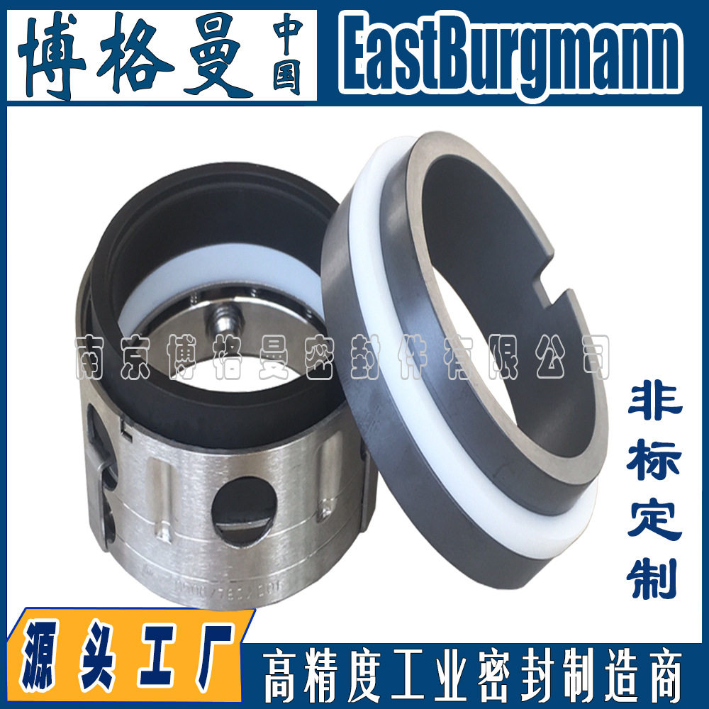 博格曼机械密封59U型密封件化工泵用机封石墨碳化硅耐高温水泵