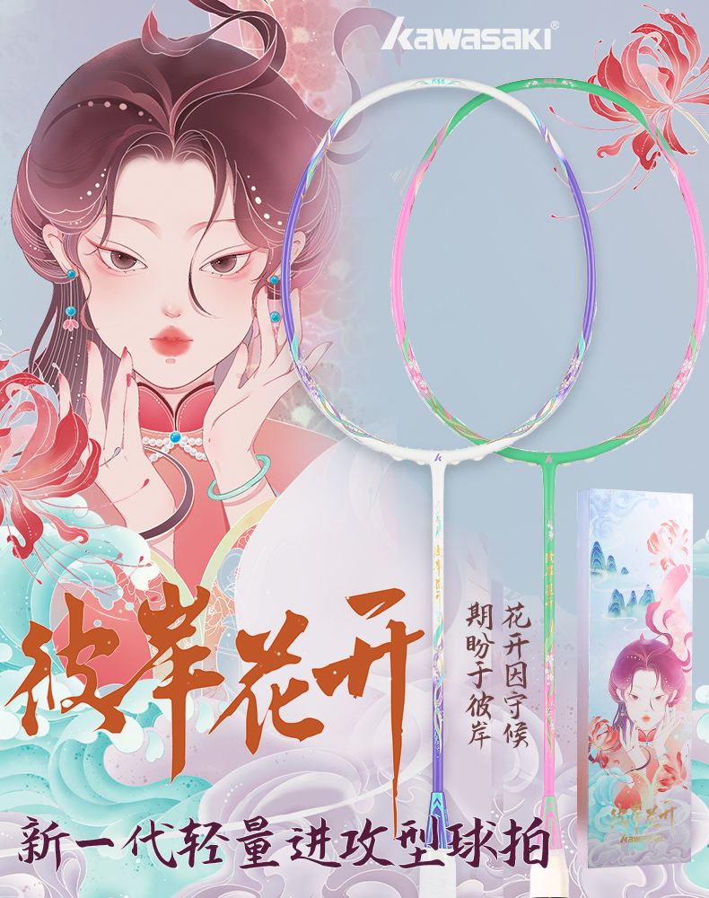 女性羽毛球拍川崎彼岸花开