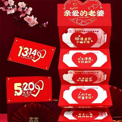 创意1314折叠红包袋520情人节送老婆惊喜仪式感生日快乐实用礼物