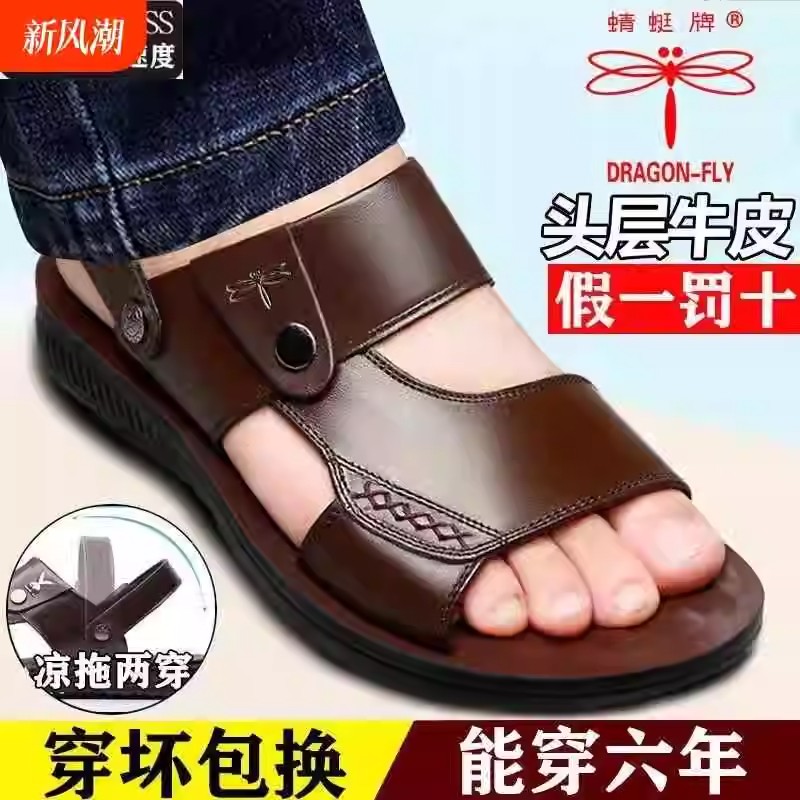 红蜻蜒凉鞋男士头层牛皮夏季新款软底防滑休闲沙滩鞋拖鞋轻便厚