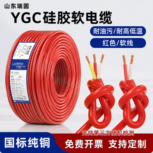 国标纯铜ygc耐高温硅胶阻燃电线