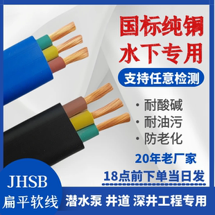 JHSB扁平橡胶防水电缆潜水泵污水深井水下专用3芯三相电源引出线