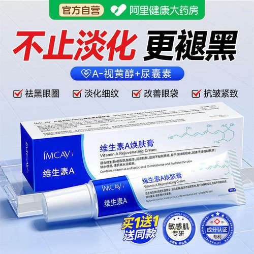 视黄醇眼霜a醇提拉紧致眼袋面霜