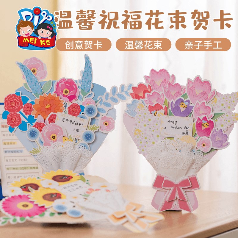 教师节礼物手工diy温馨祝福花A束贺卡制作材料包幼儿园送老师卡片