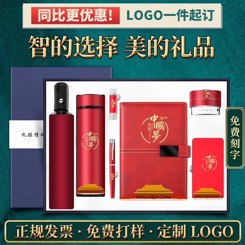 商务定制礼d品公司单位企业活动会议实用礼物套装送客户员工印LOG