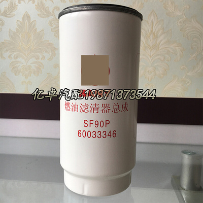 60033346 SF90P PL420 1000424916 P550778柴油滤清器油水分离器