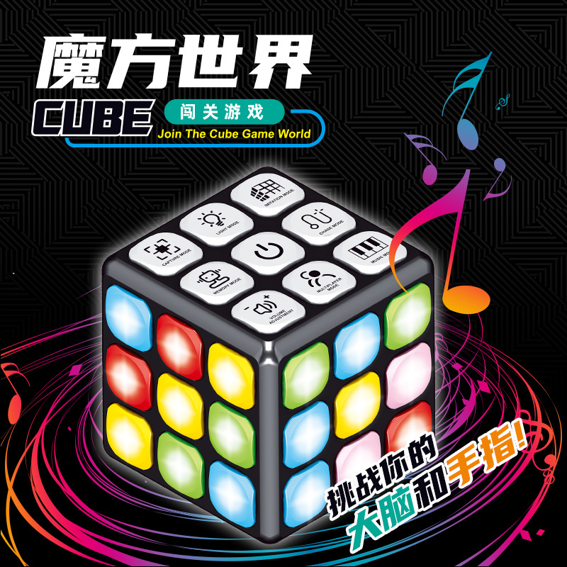 少儿灯光音乐魔方多功能闯关游戏魔方声光电动益智互动玩具闪光