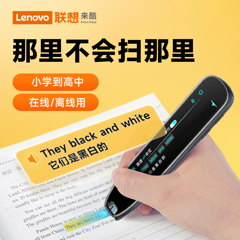 Lenovo联想来酷英语点读笔词典笔翻译笔通用万能学习神器单词笔全科扫描笔初中小学高中生多功能智能搜题笔 文具电教/文化用品/商务用品 点读笔/扫读笔/扫学笔 原图主图