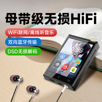 mp3随身听mp4wifi可上网无损hifi音乐播放器DSD母带级发烧听歌神