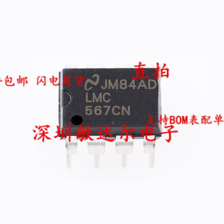 DIP8音频解码器LMC567CN 全新原装