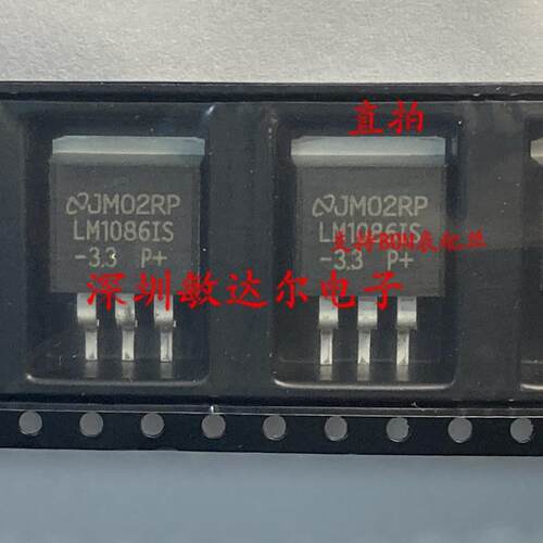 全新原装LM1086 LM1086IS-5.0/ADJ/3.3V 三端稳压器 贴片TO263