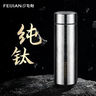 官方正品 飞剑纯钛保温杯男女士高档礼品定制高颜值水杯大容量