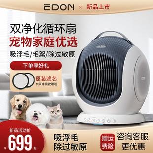 edon爱登空气循吸毛絮电风扇家用净化器宠物室内吸猫毛净化机吸烟