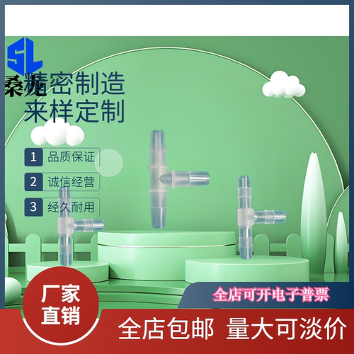 20个装）等径三通塑料T型插件异径接头软管（单位毫米