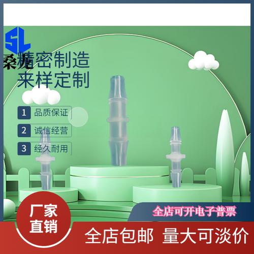 10个装）直通等径二通塑料直通接头软管插件1.5到19规（单位毫米